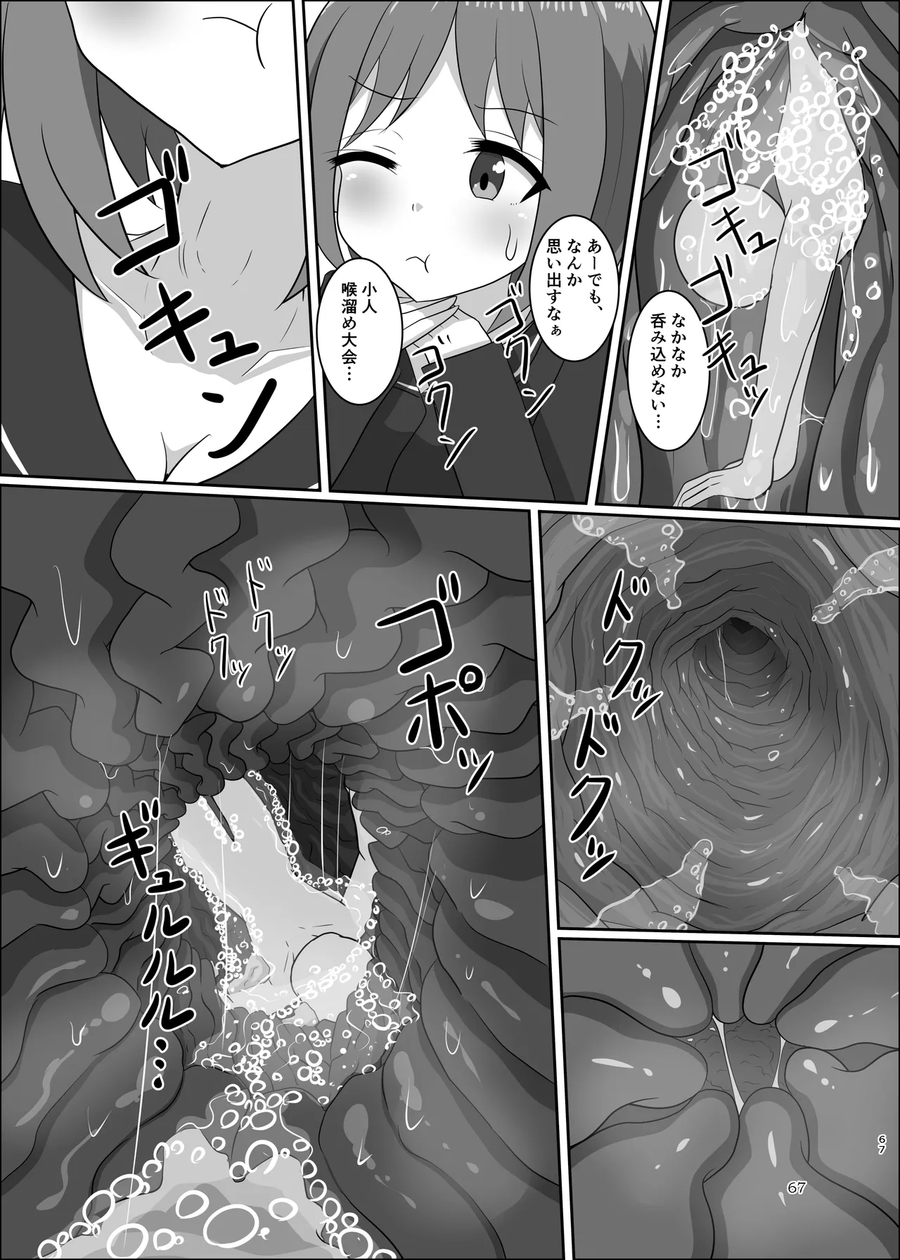 ぴゅあのみ結 Page.67