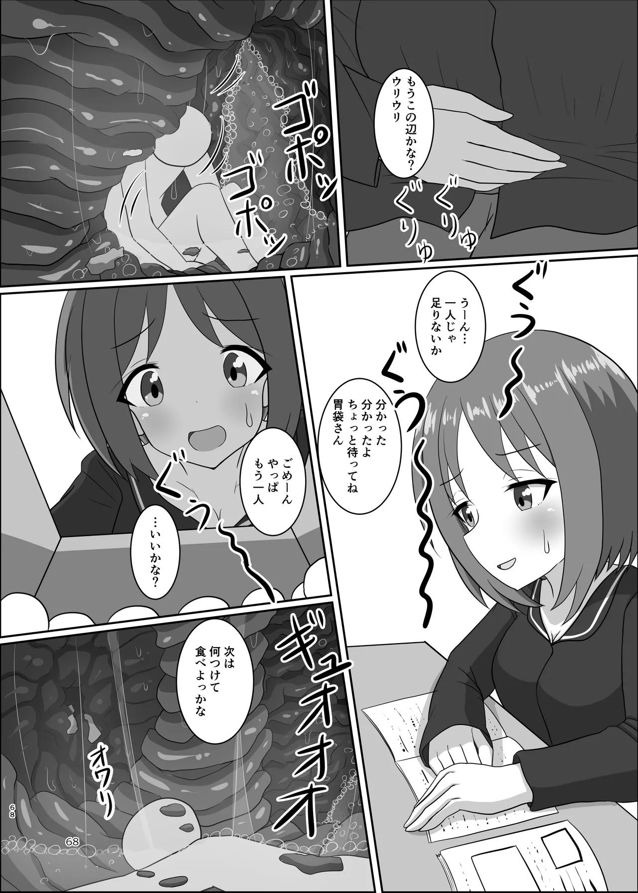 ぴゅあのみ結 Page.68