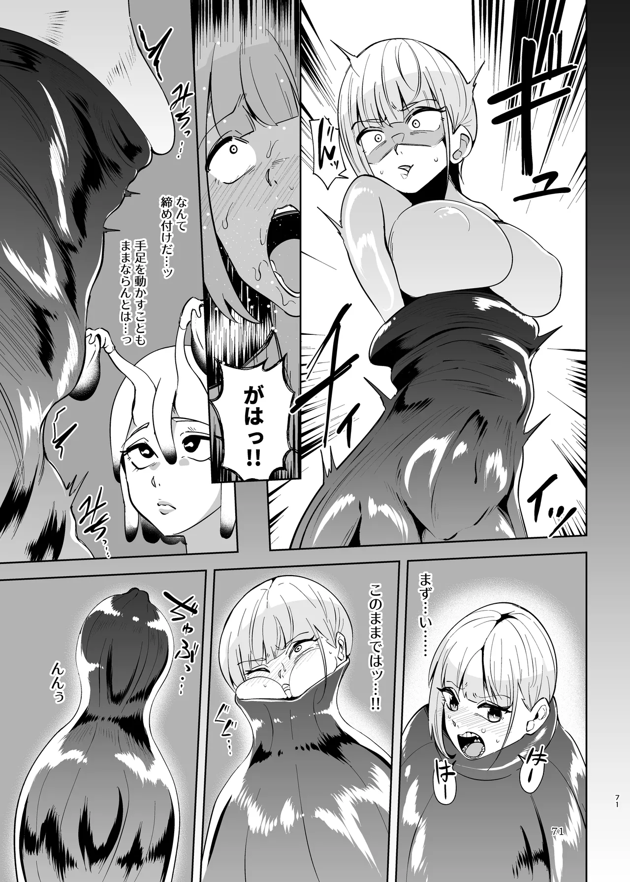 ぴゅあのみ結 Page.71