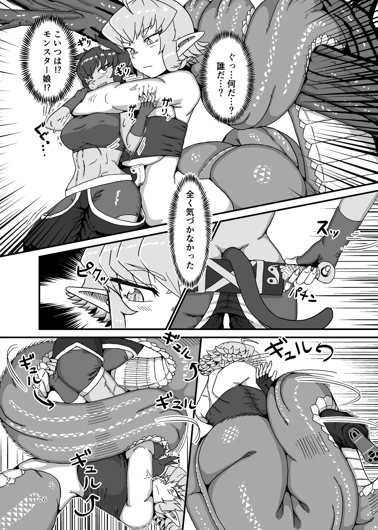 ぴゅあのみ結 Page.76