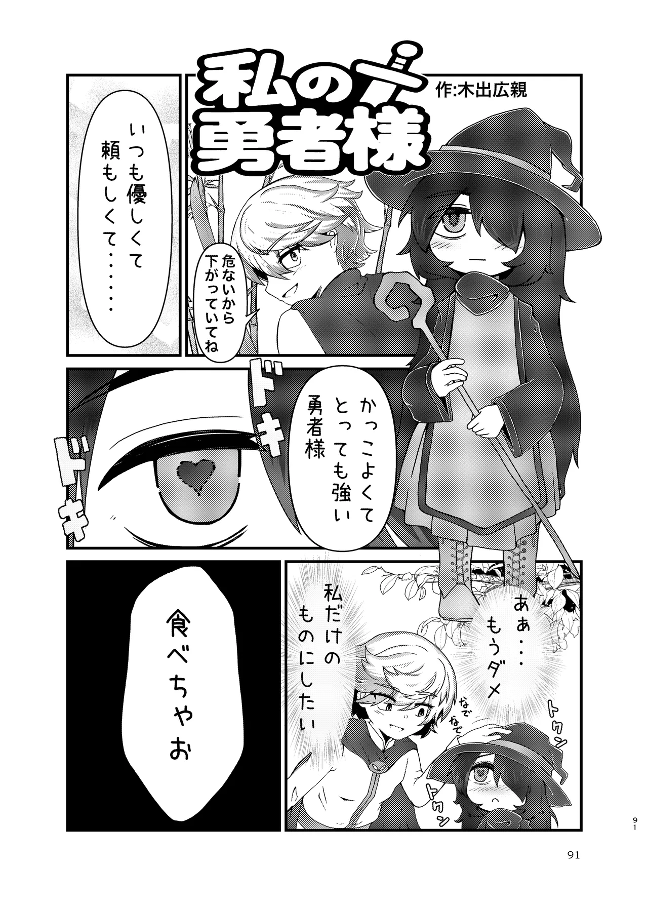 ぴゅあのみ結 Page.91