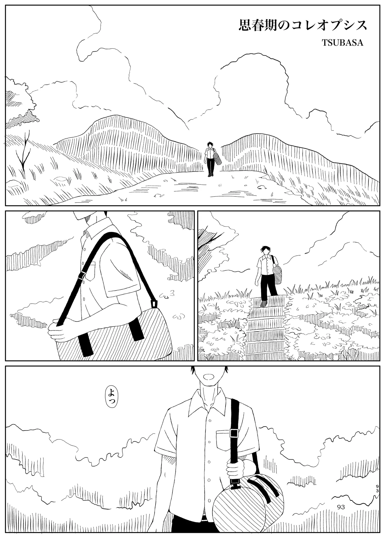 ぴゅあのみ結 Page.93