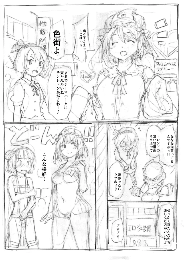 白玉楼組 色街を行く Page.2