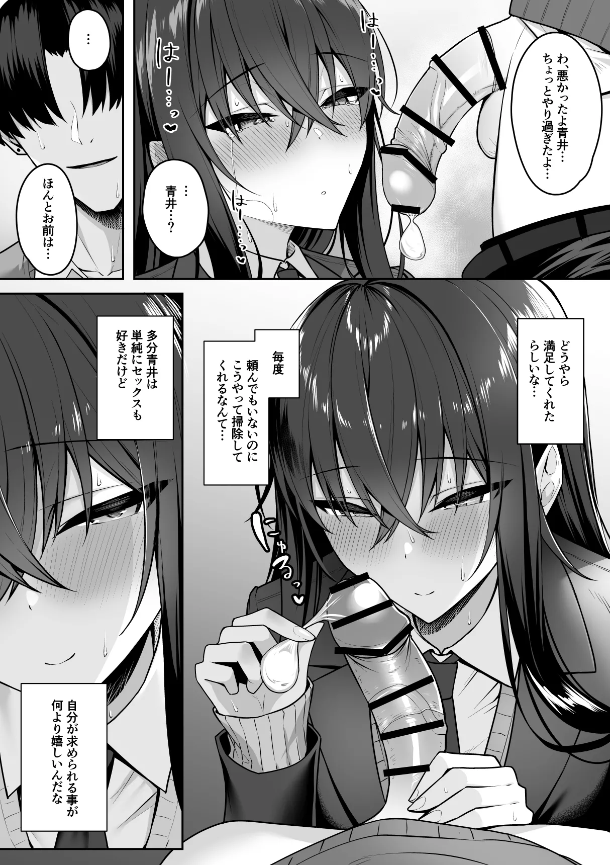 ギャルと僕が性別逆転 雌の僕と新人男子 Page.21