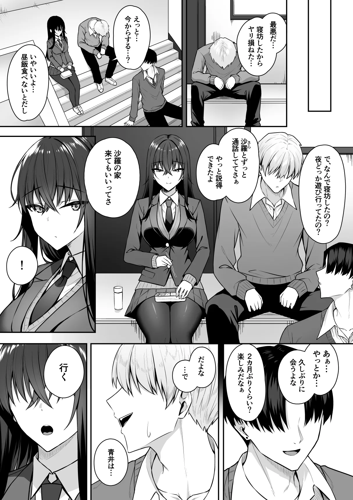 ギャルと僕が性別逆転 雌の僕と新人男子 Page.23