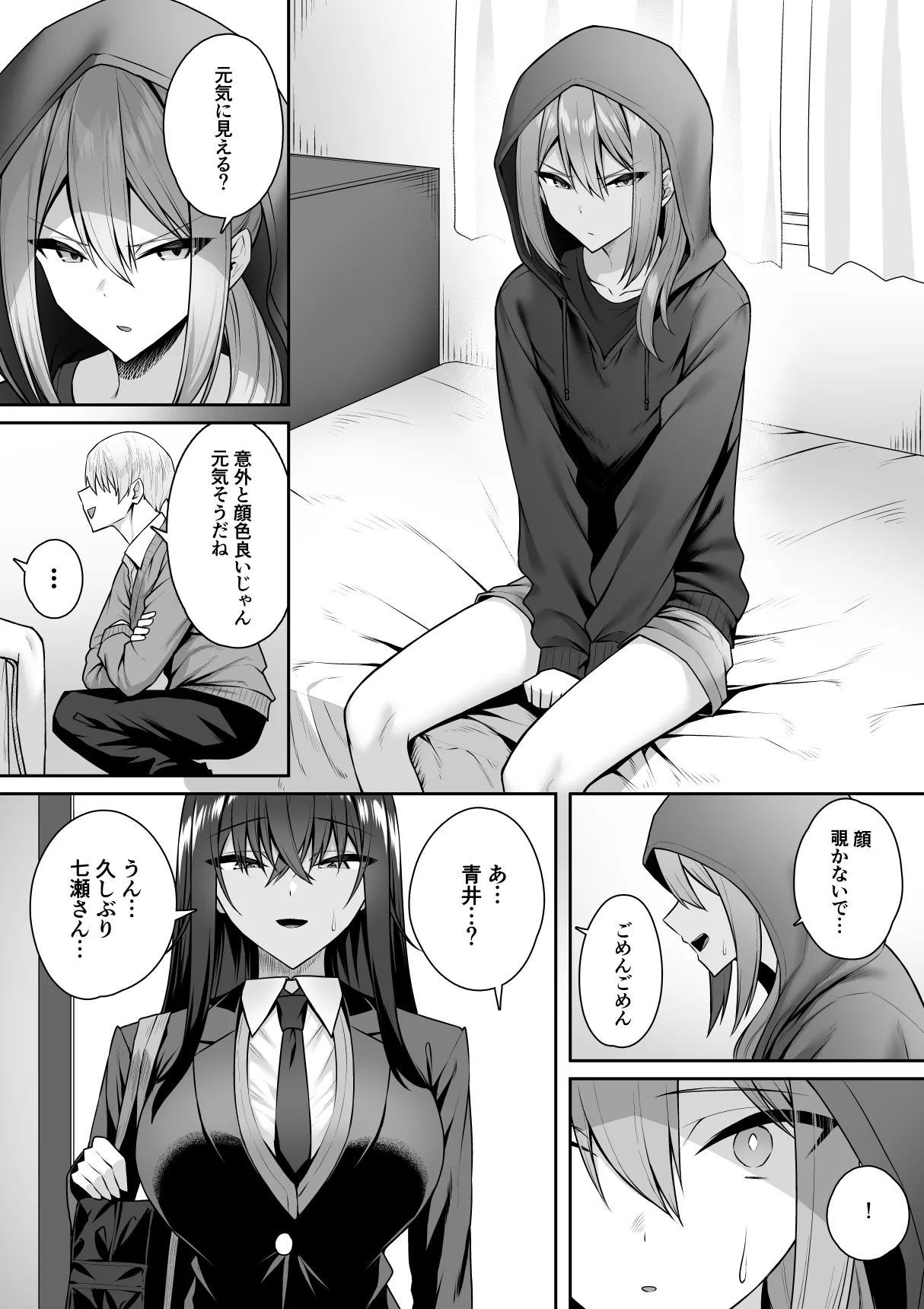 ギャルと僕が性別逆転 雌の僕と新人男子 Page.26