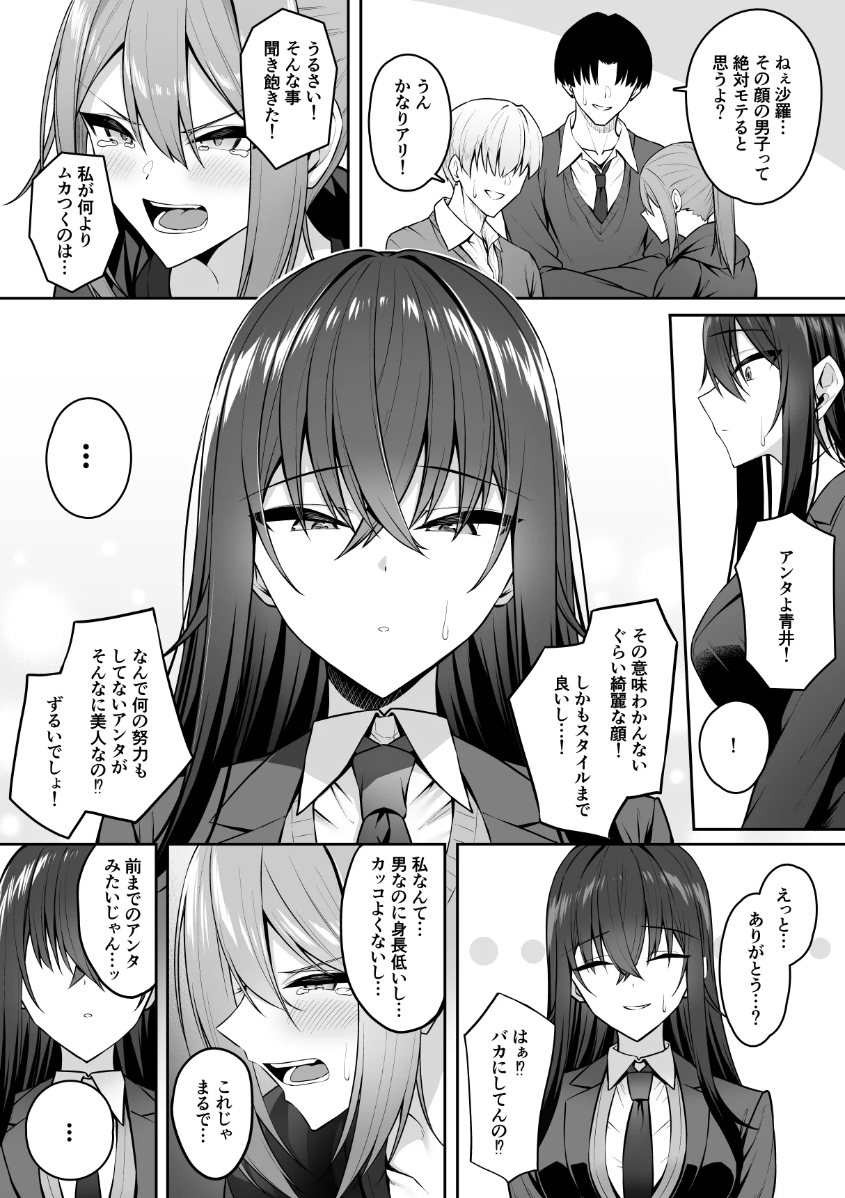 ギャルと僕が性別逆転 雌の僕と新人男子 Page.29