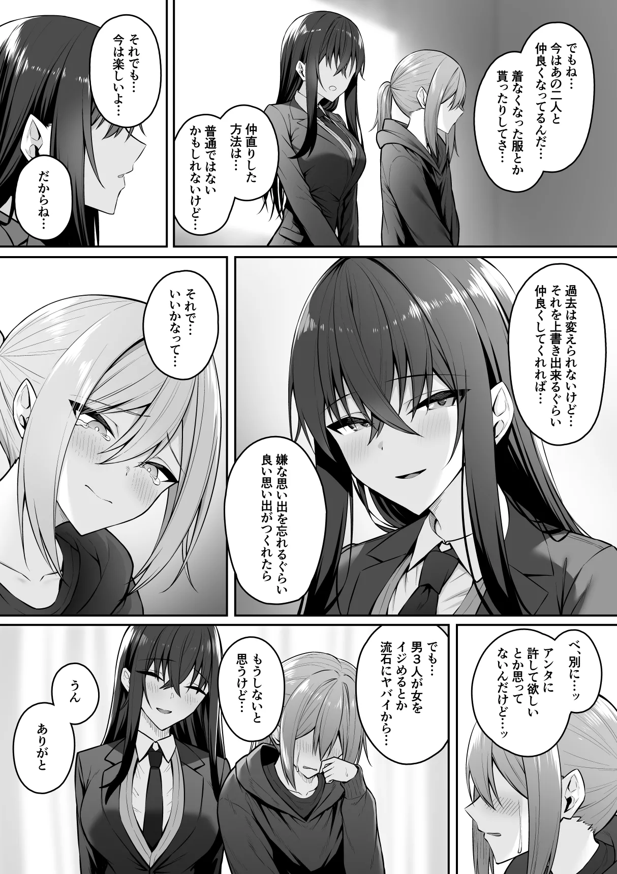 ギャルと僕が性別逆転 雌の僕と新人男子 Page.31