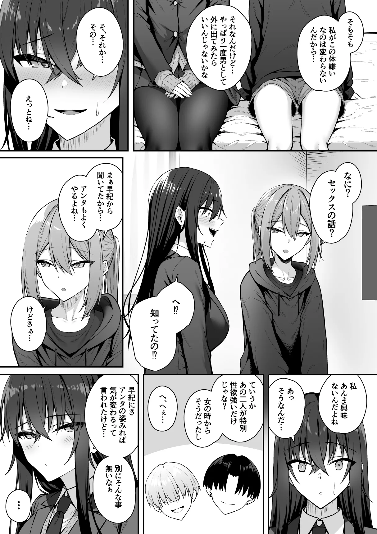 ギャルと僕が性別逆転 雌の僕と新人男子 Page.32