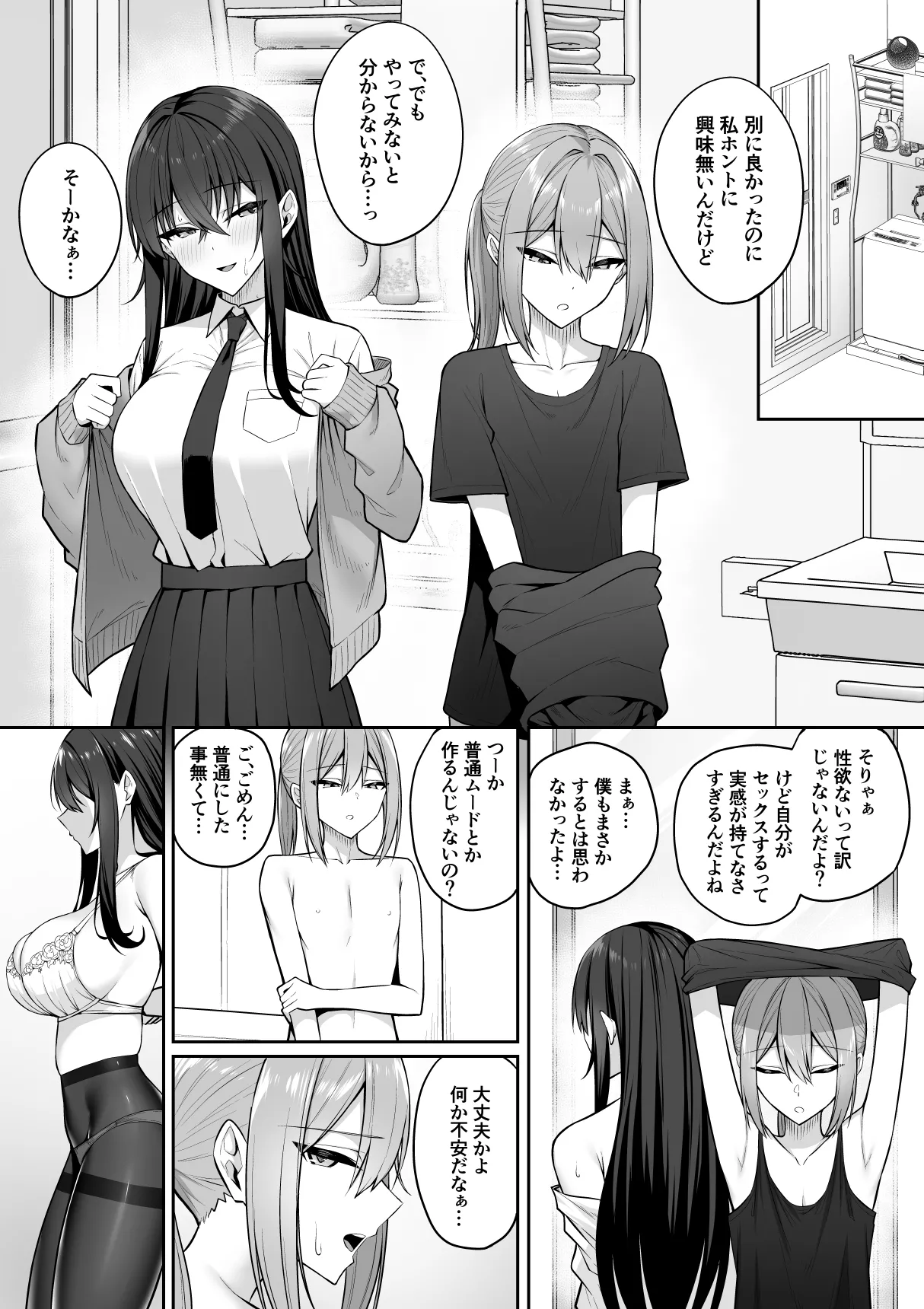 ギャルと僕が性別逆転 雌の僕と新人男子 Page.34