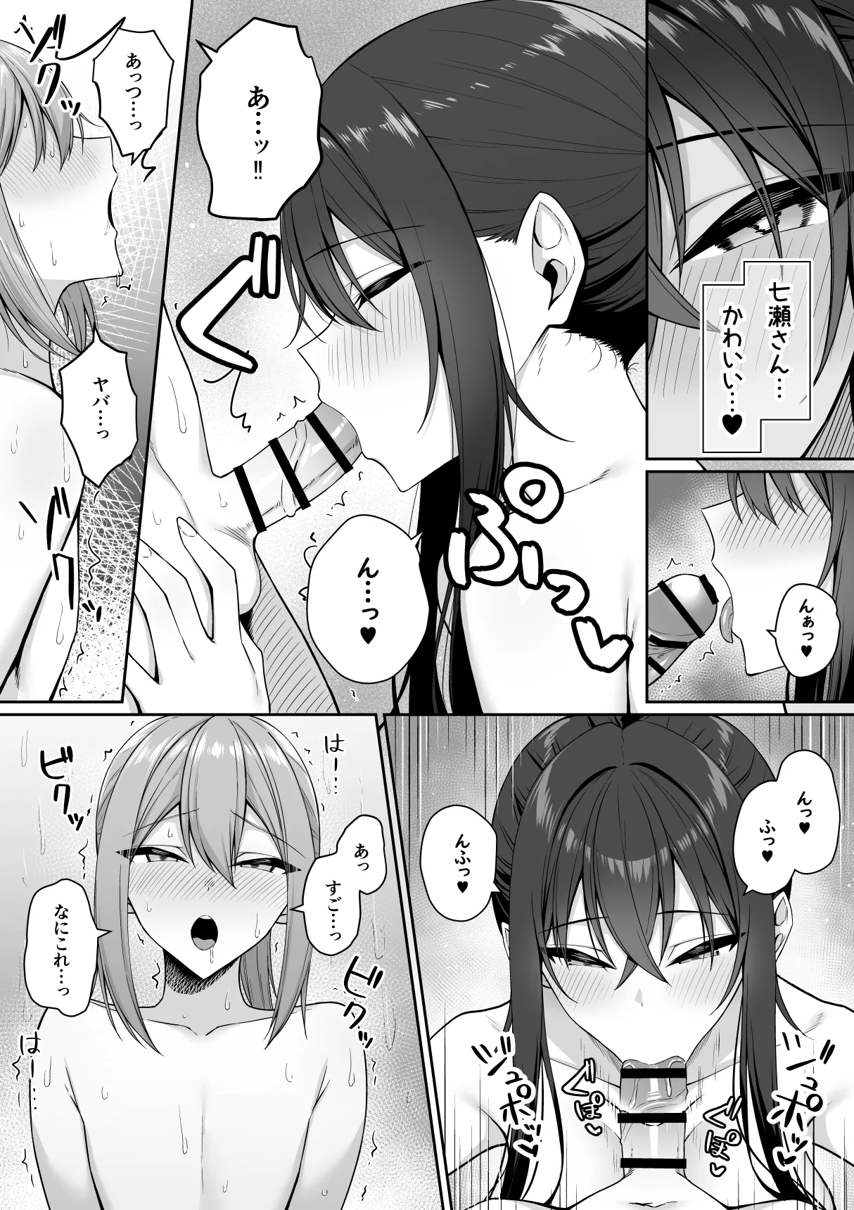 ギャルと僕が性別逆転 雌の僕と新人男子 Page.41