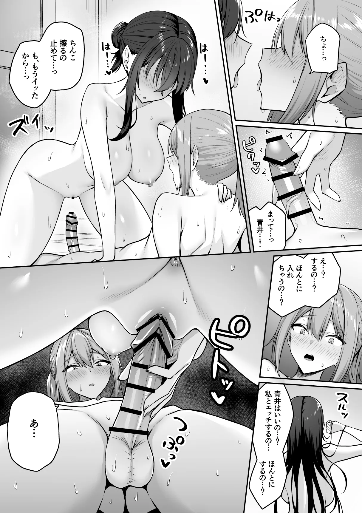 ギャルと僕が性別逆転 雌の僕と新人男子 Page.53