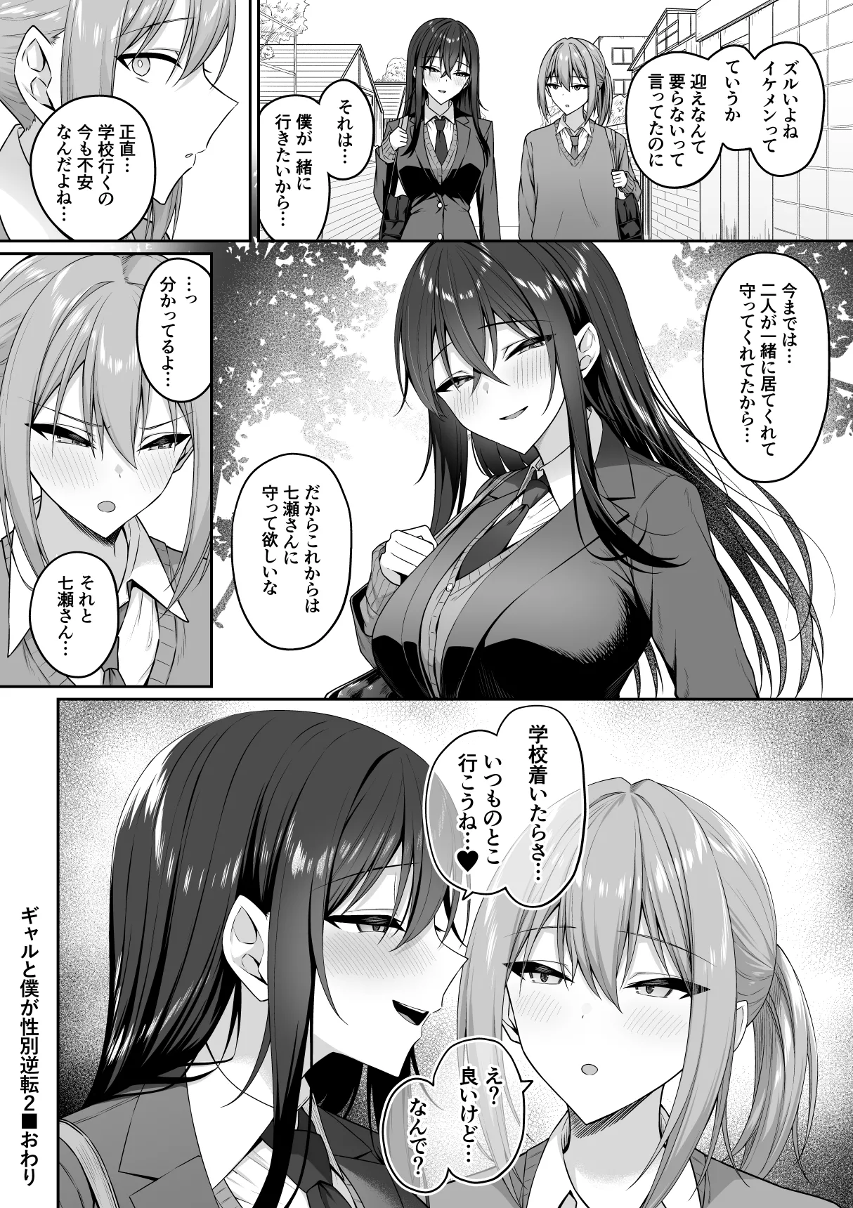 ギャルと僕が性別逆転 雌の僕と新人男子 Page.79