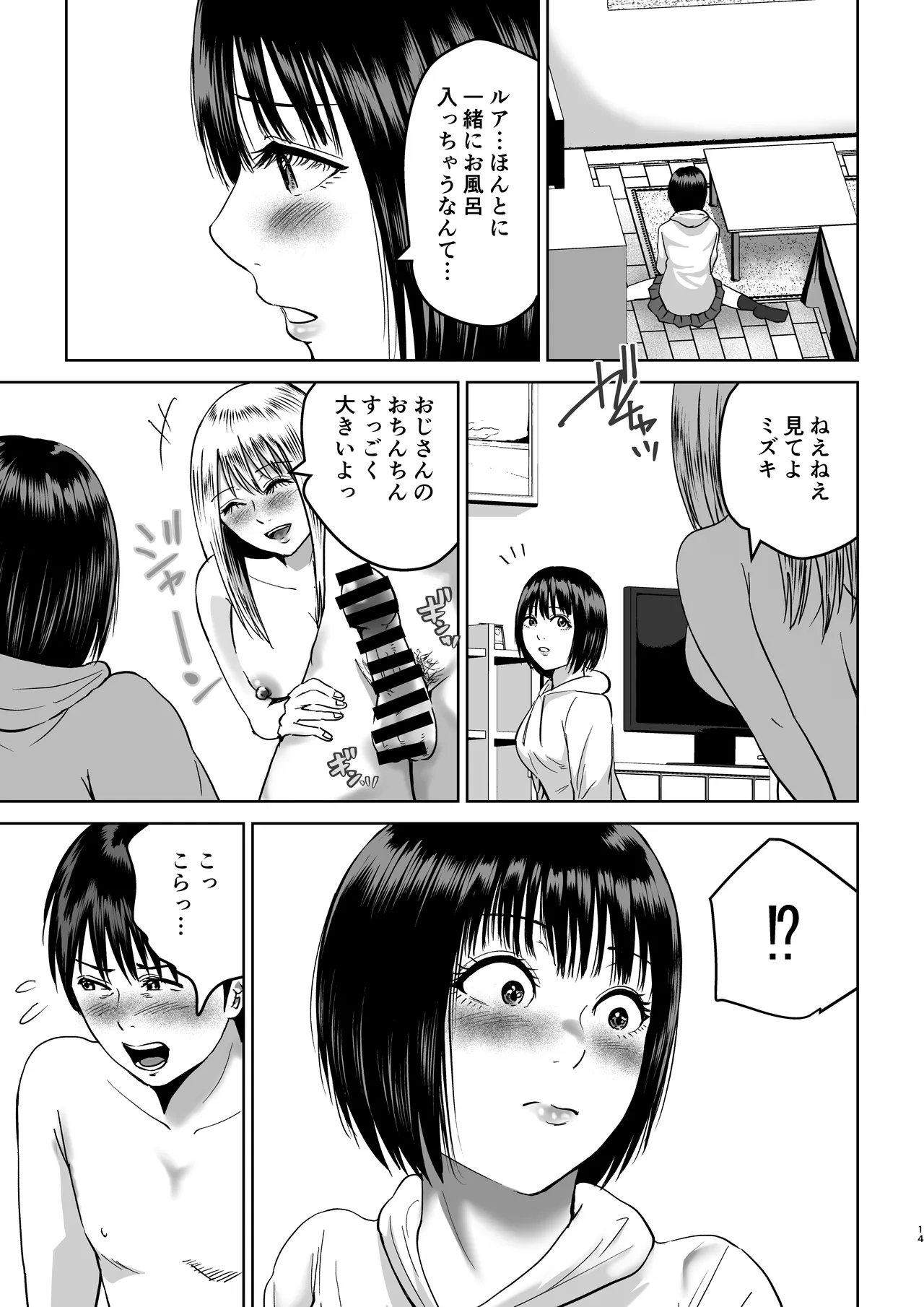 おじさん家、泊まっていい？ Page.14