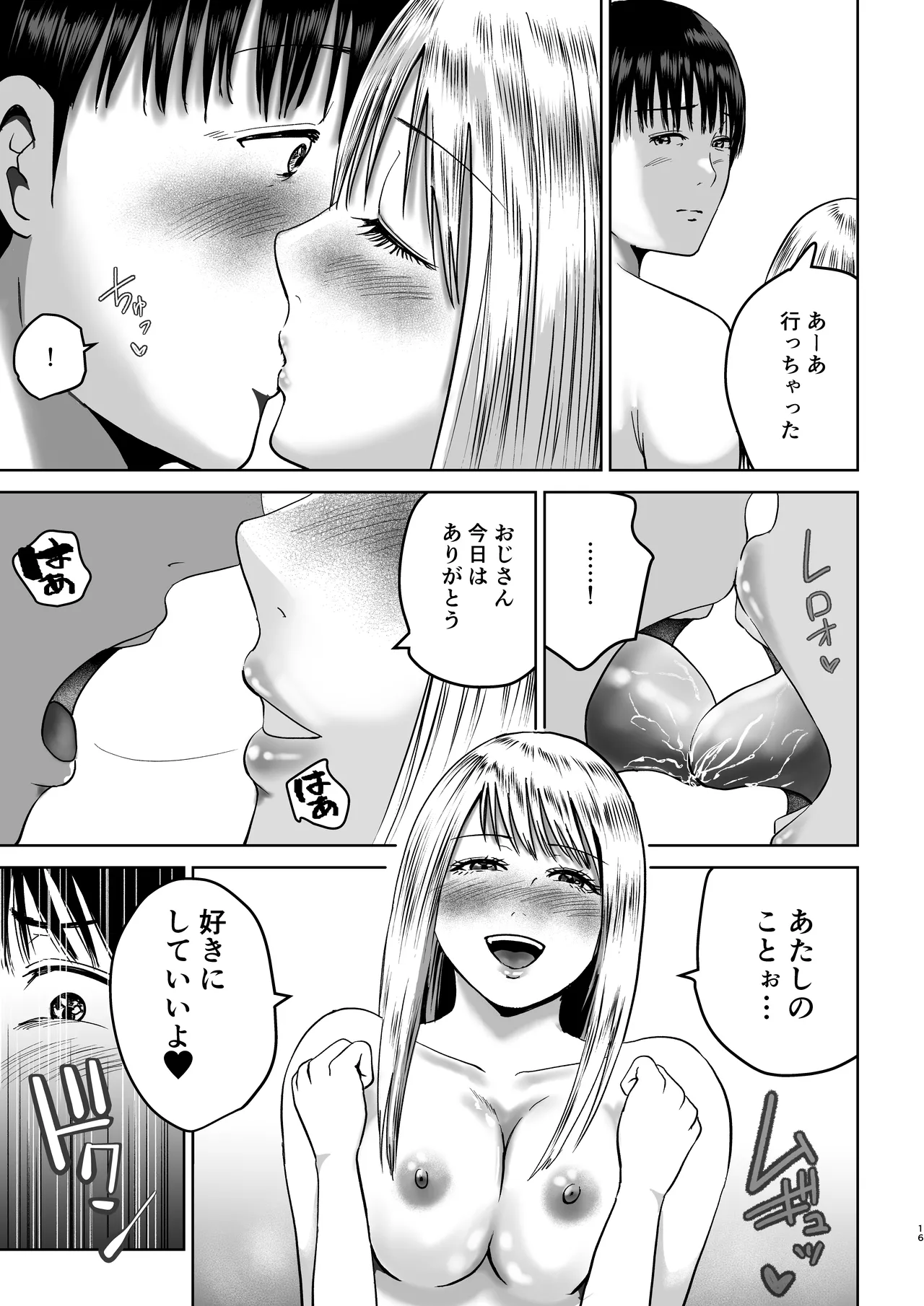 おじさん家、泊まっていい？ Page.16