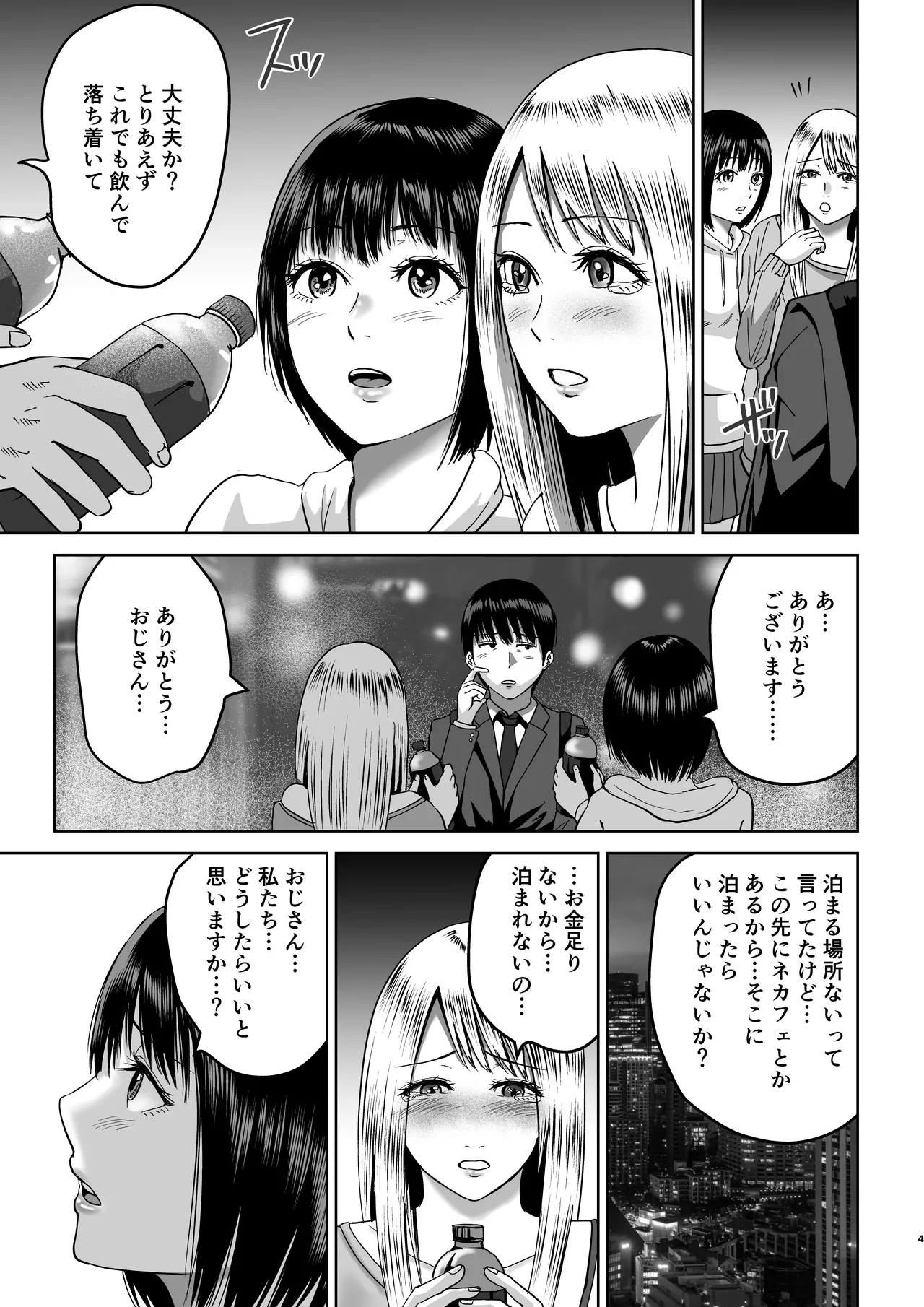 おじさん家、泊まっていい？ Page.4