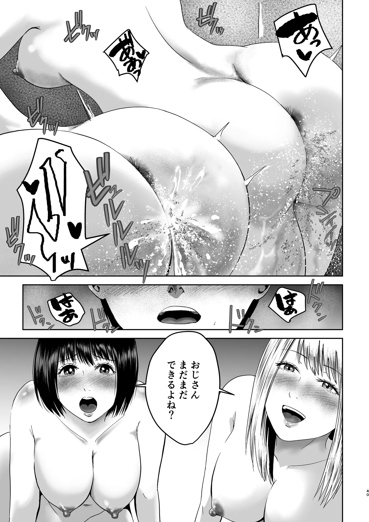 おじさん家、泊まっていい？ Page.40