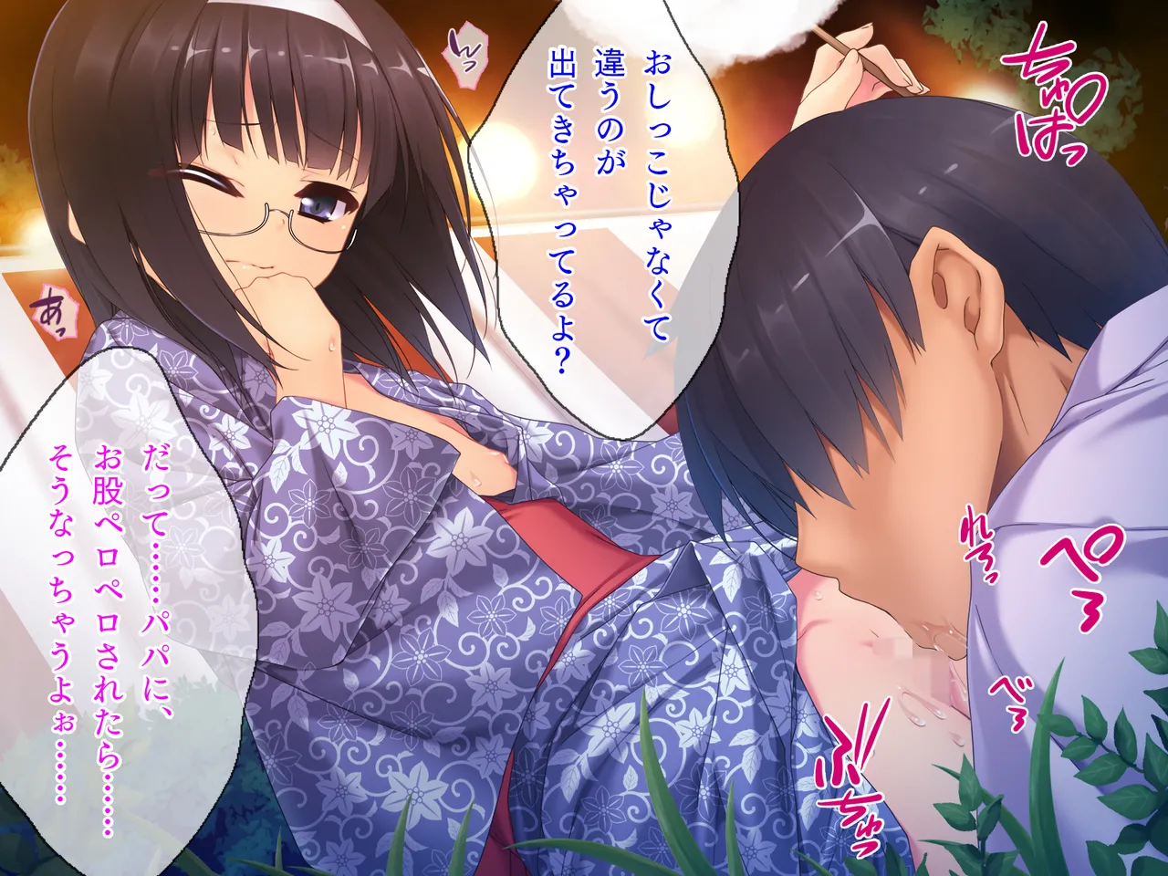姪っ子たちとの新婚ごっこ生活 Page.139