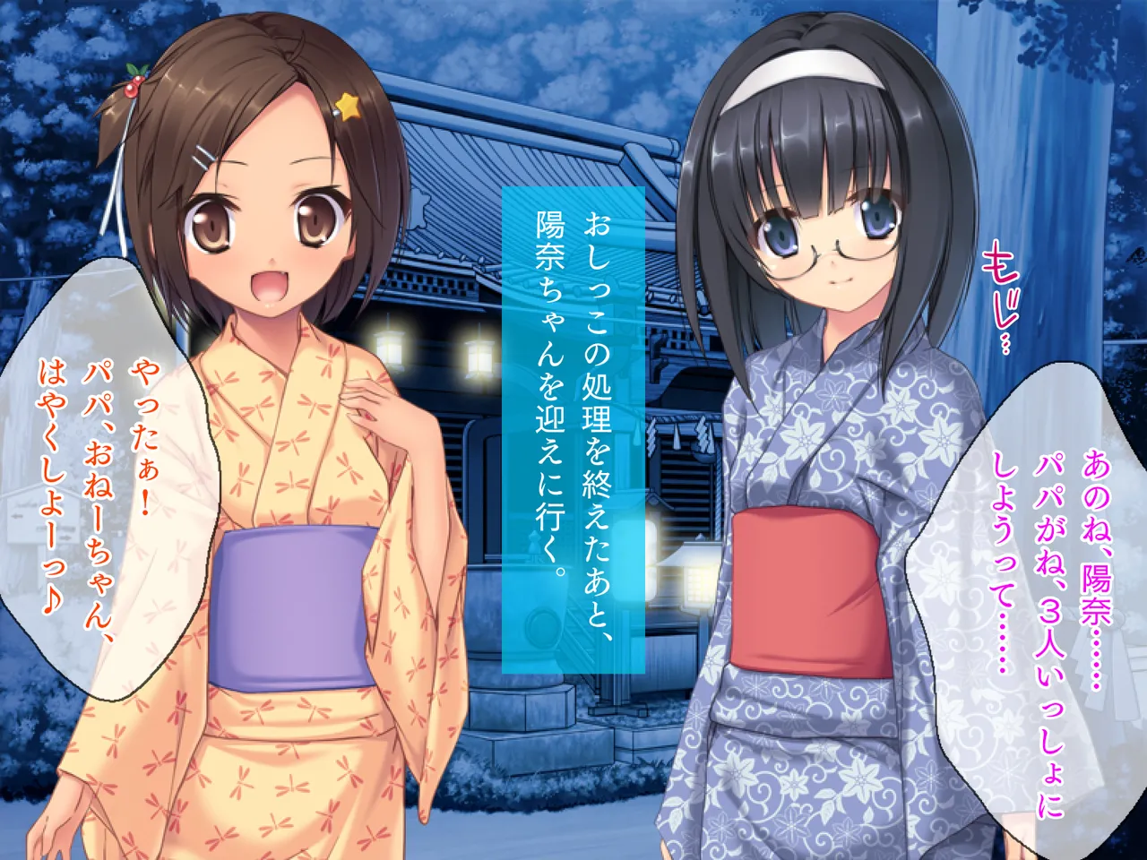 姪っ子たちとの新婚ごっこ生活 Page.150