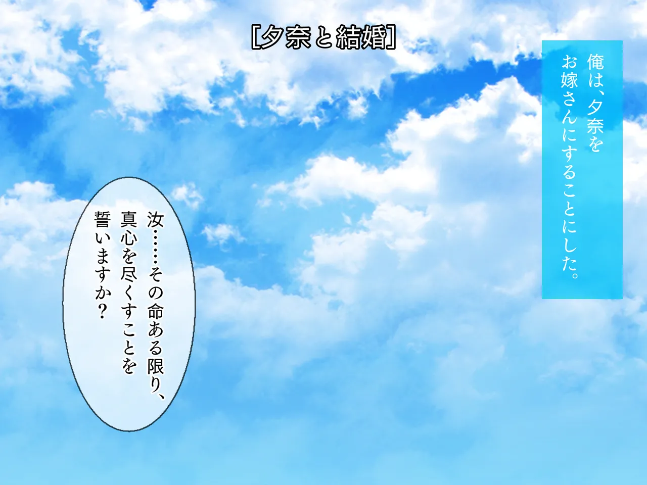 姪っ子たちとの新婚ごっこ生活 Page.177