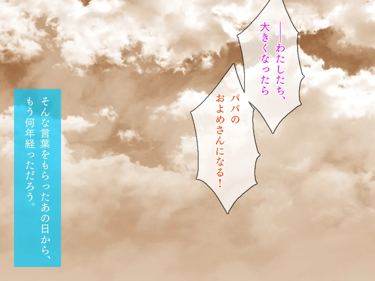姪っ子たちとの新婚ごっこ生活 Page.181