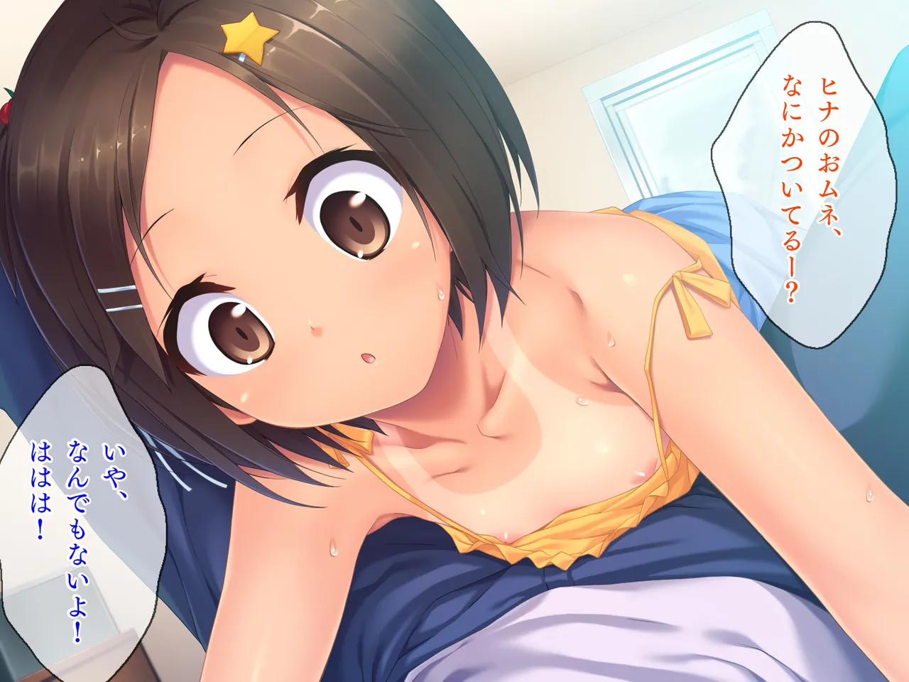 姪っ子たちとの新婚ごっこ生活 Page.186