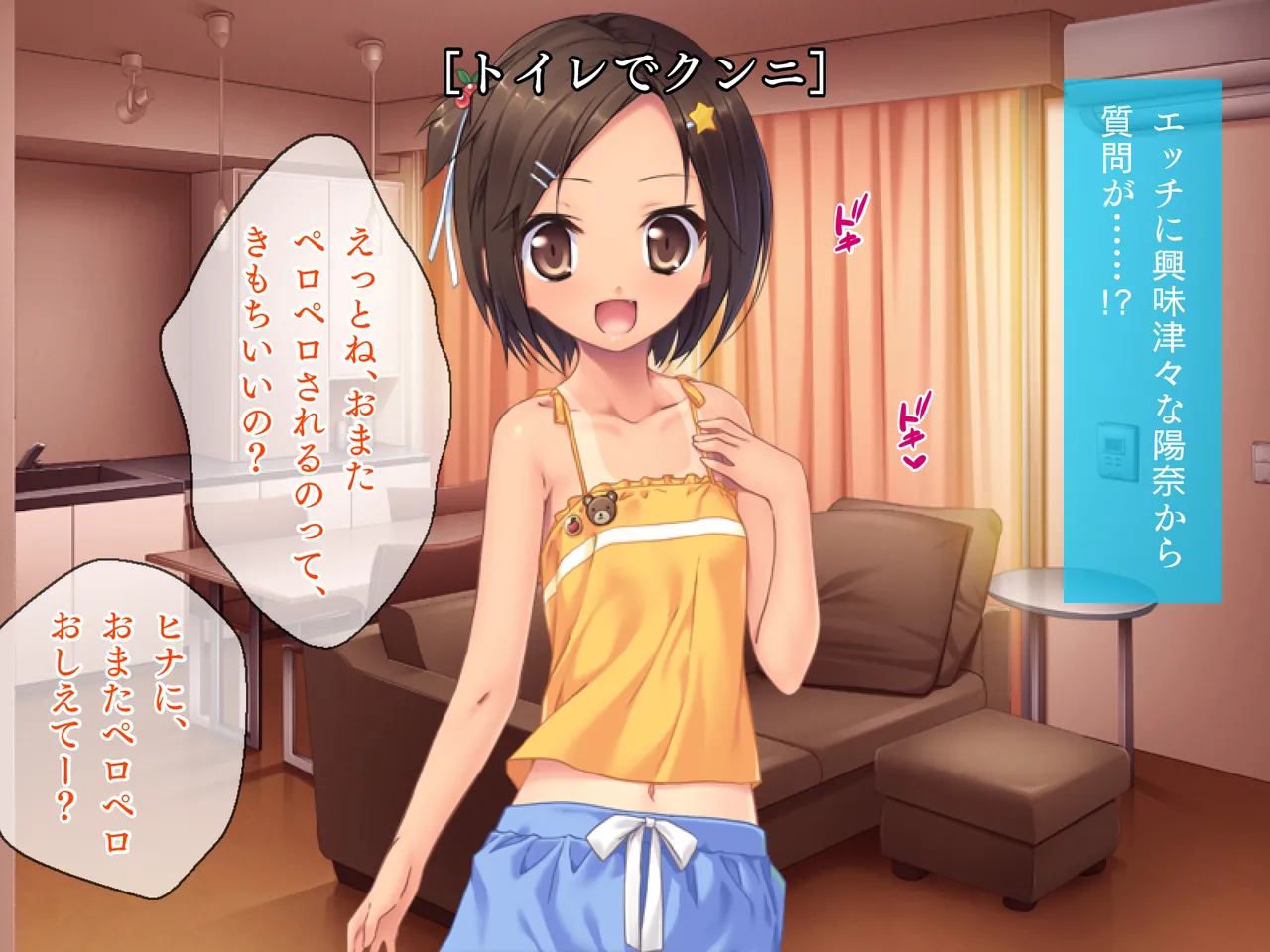 姪っ子たちとの新婚ごっこ生活 Page.197