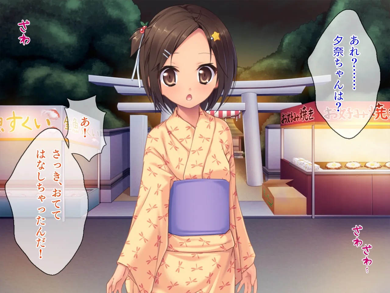 姪っ子たちとの新婚ごっこ生活 Page.312