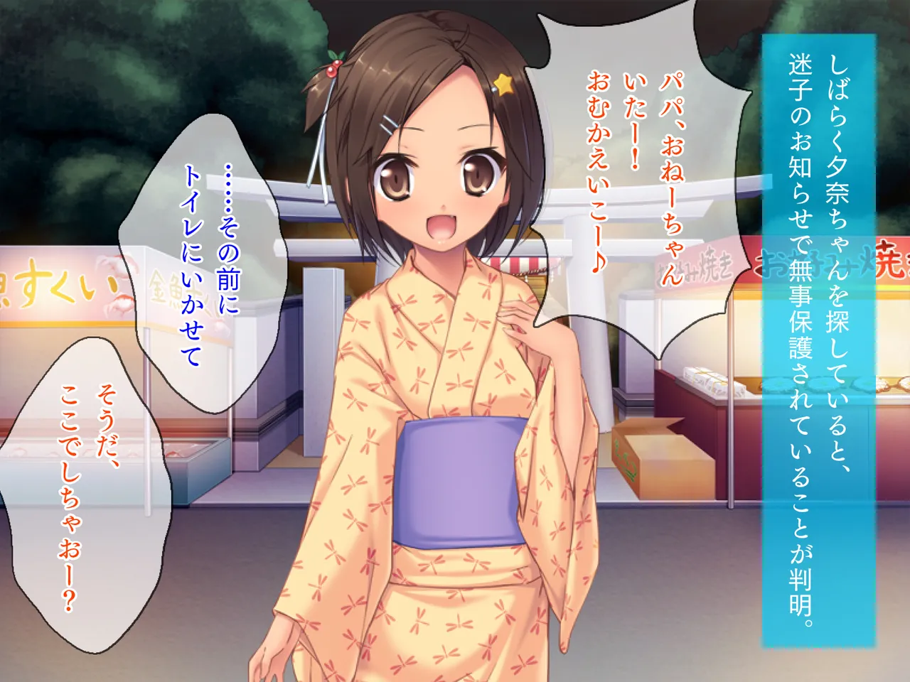 姪っ子たちとの新婚ごっこ生活 Page.313