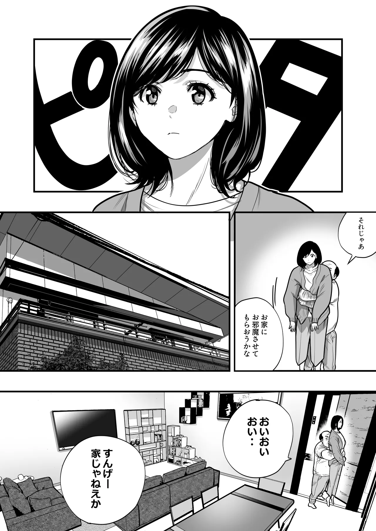 魔法を習得した五十路男の淫遊記 Page.13