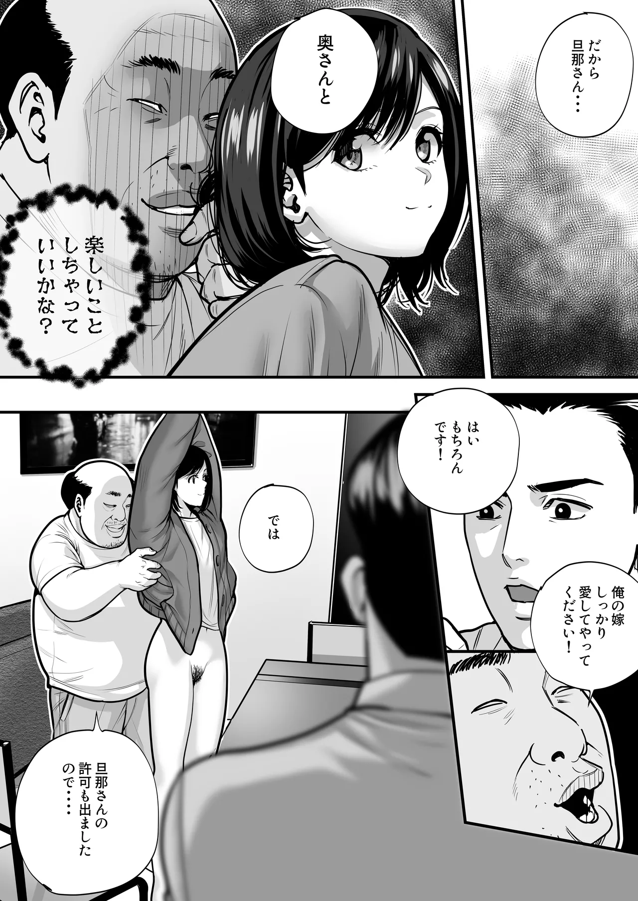 魔法を習得した五十路男の淫遊記 Page.18