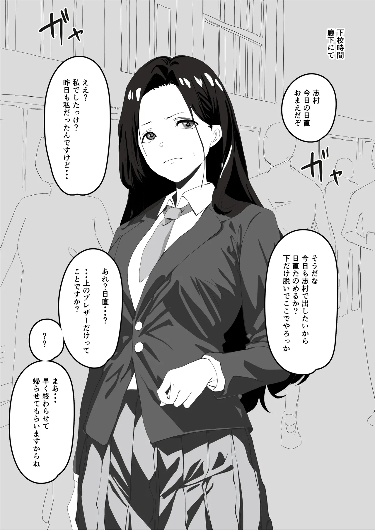 催眠女子高 Page.15