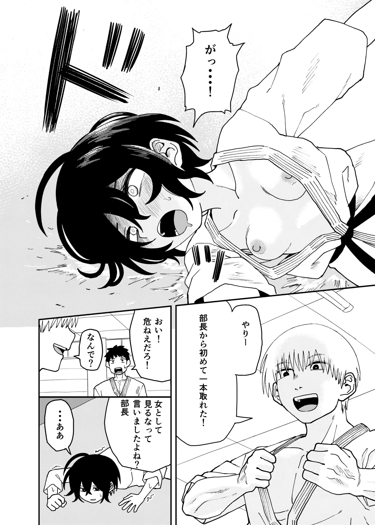 柔道部部長織原マコトが女になるまで Page.10