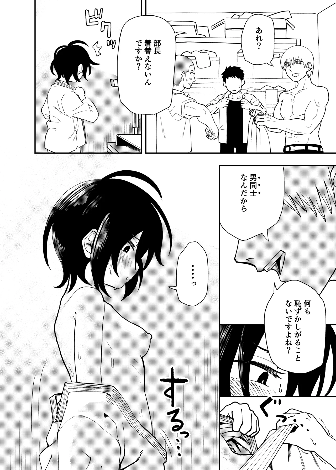柔道部部長織原マコトが女になるまで Page.12