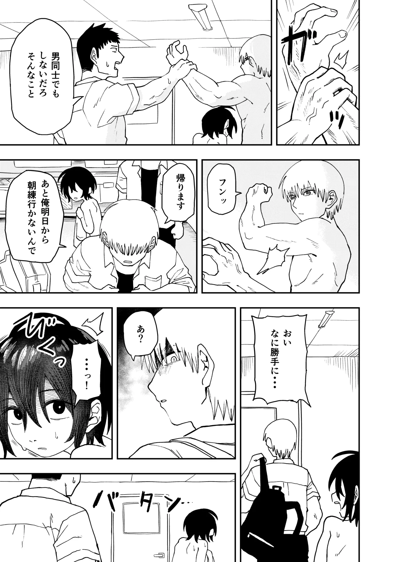 柔道部部長織原マコトが女になるまで Page.15