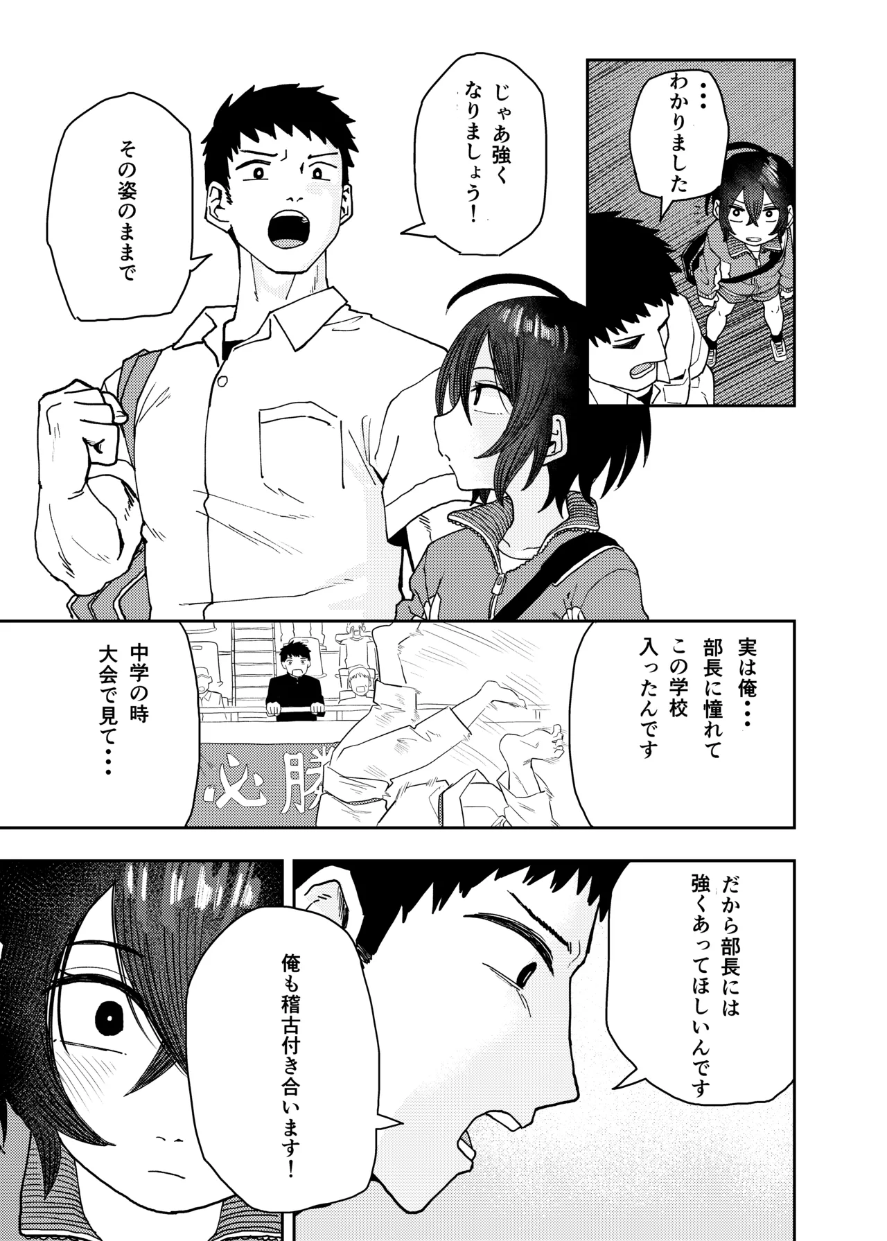 柔道部部長織原マコトが女になるまで Page.17