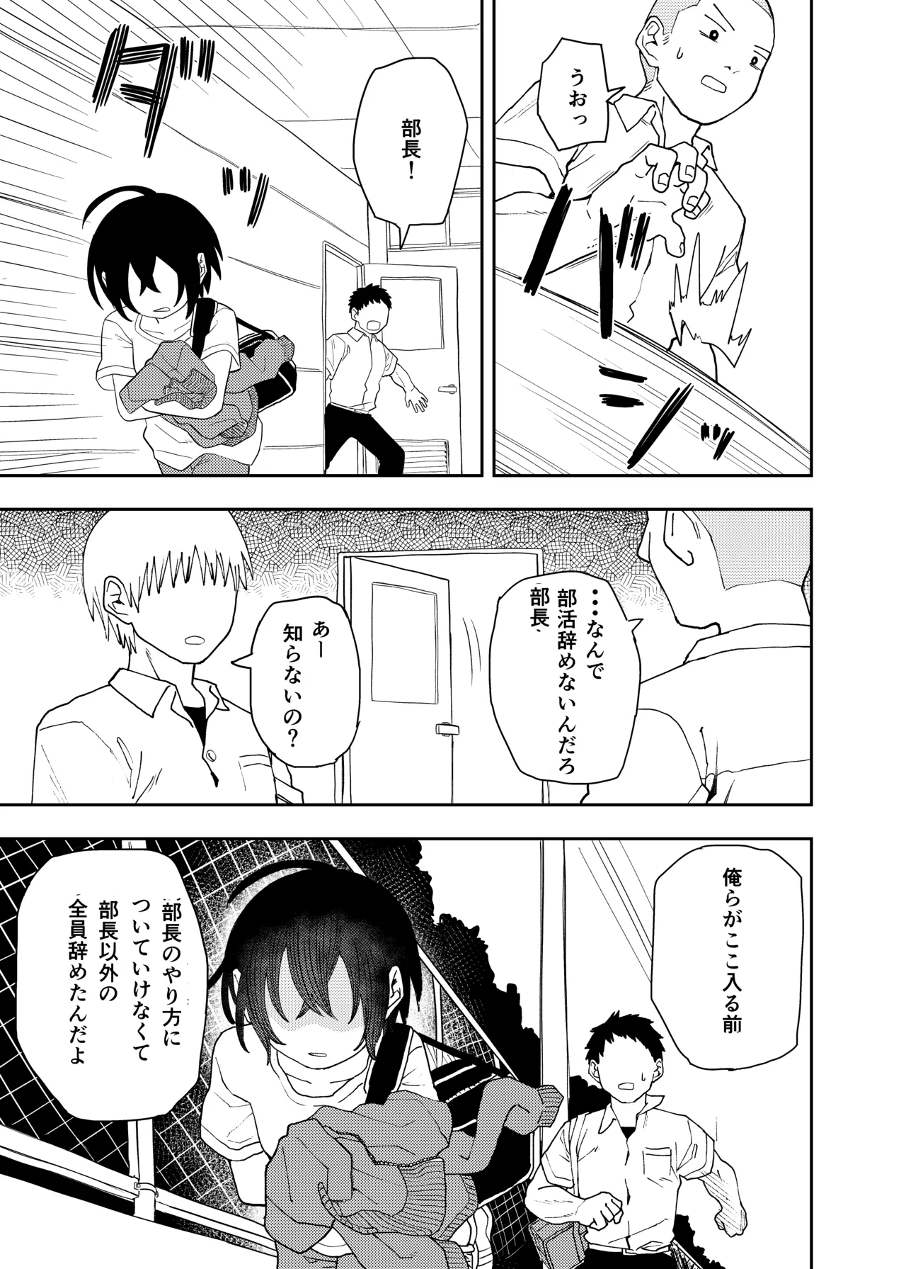 柔道部部長織原マコトが女になるまで Page.23