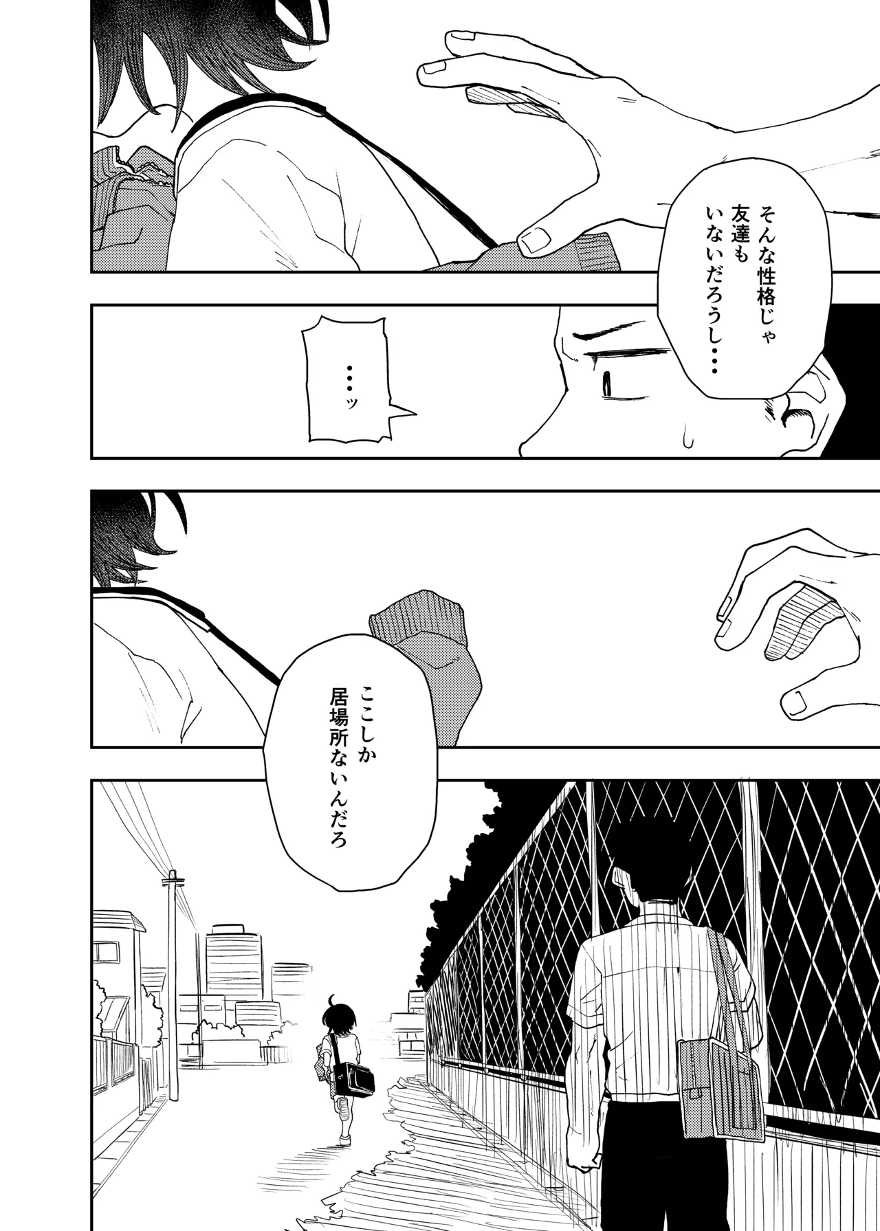柔道部部長織原マコトが女になるまで Page.24