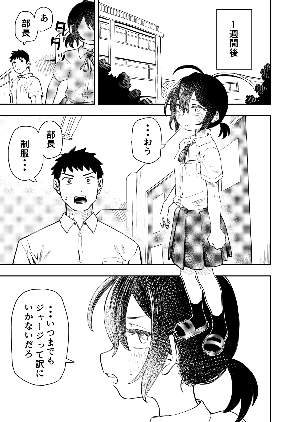 柔道部部長織原マコトが女になるまで Page.25