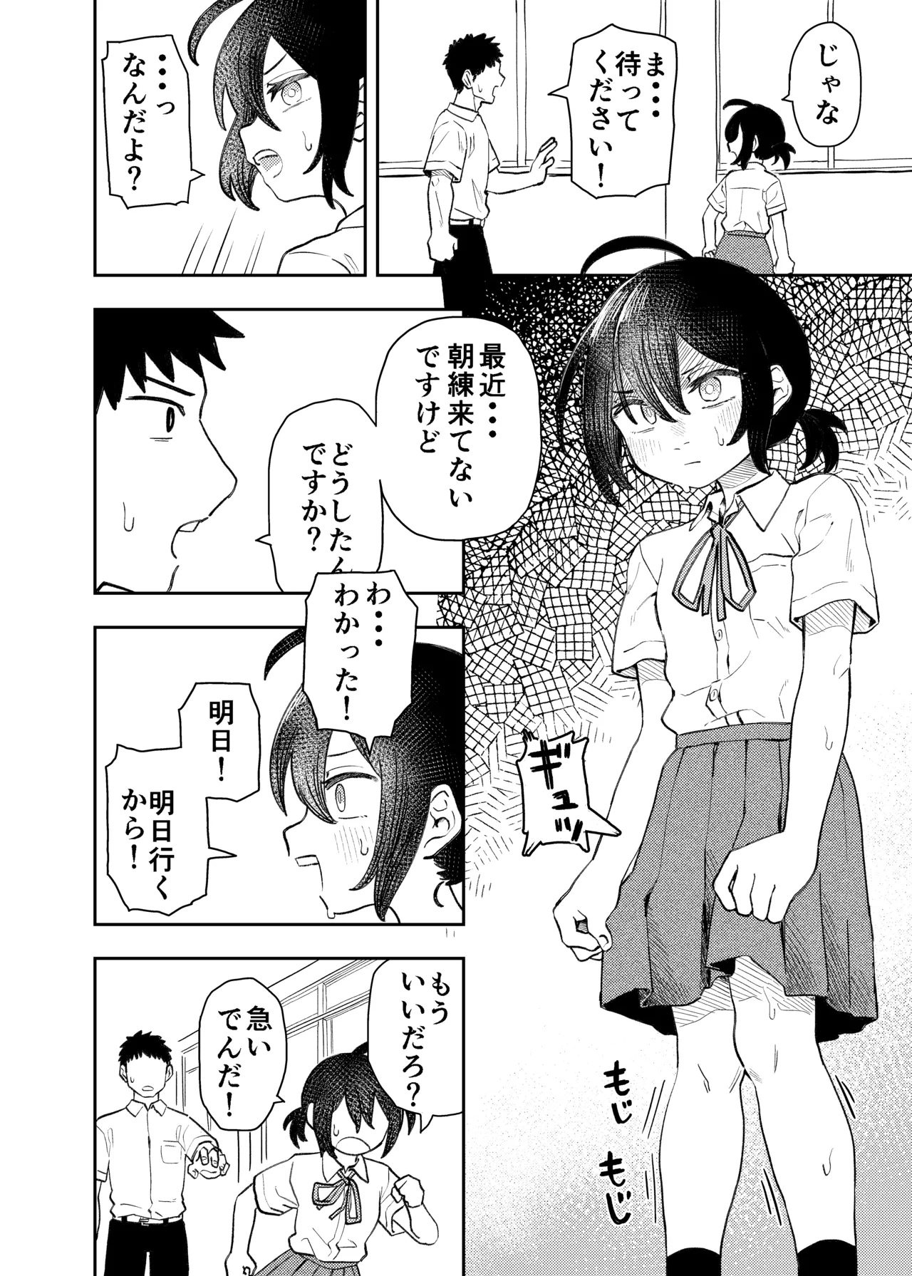 柔道部部長織原マコトが女になるまで Page.26
