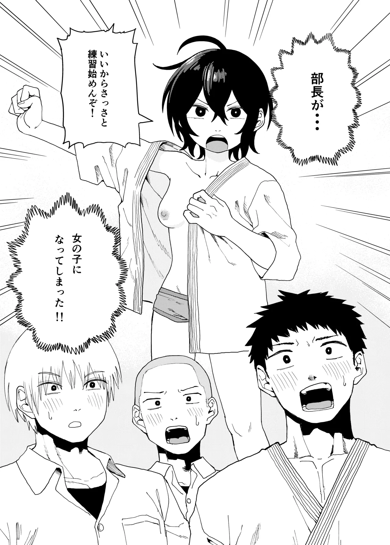 柔道部部長織原マコトが女になるまで Page.3