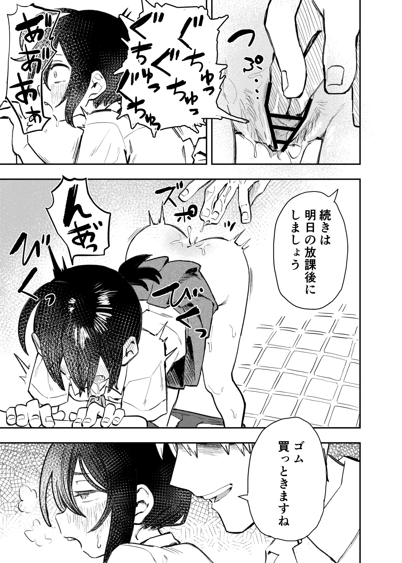柔道部部長織原マコトが女になるまで Page.33