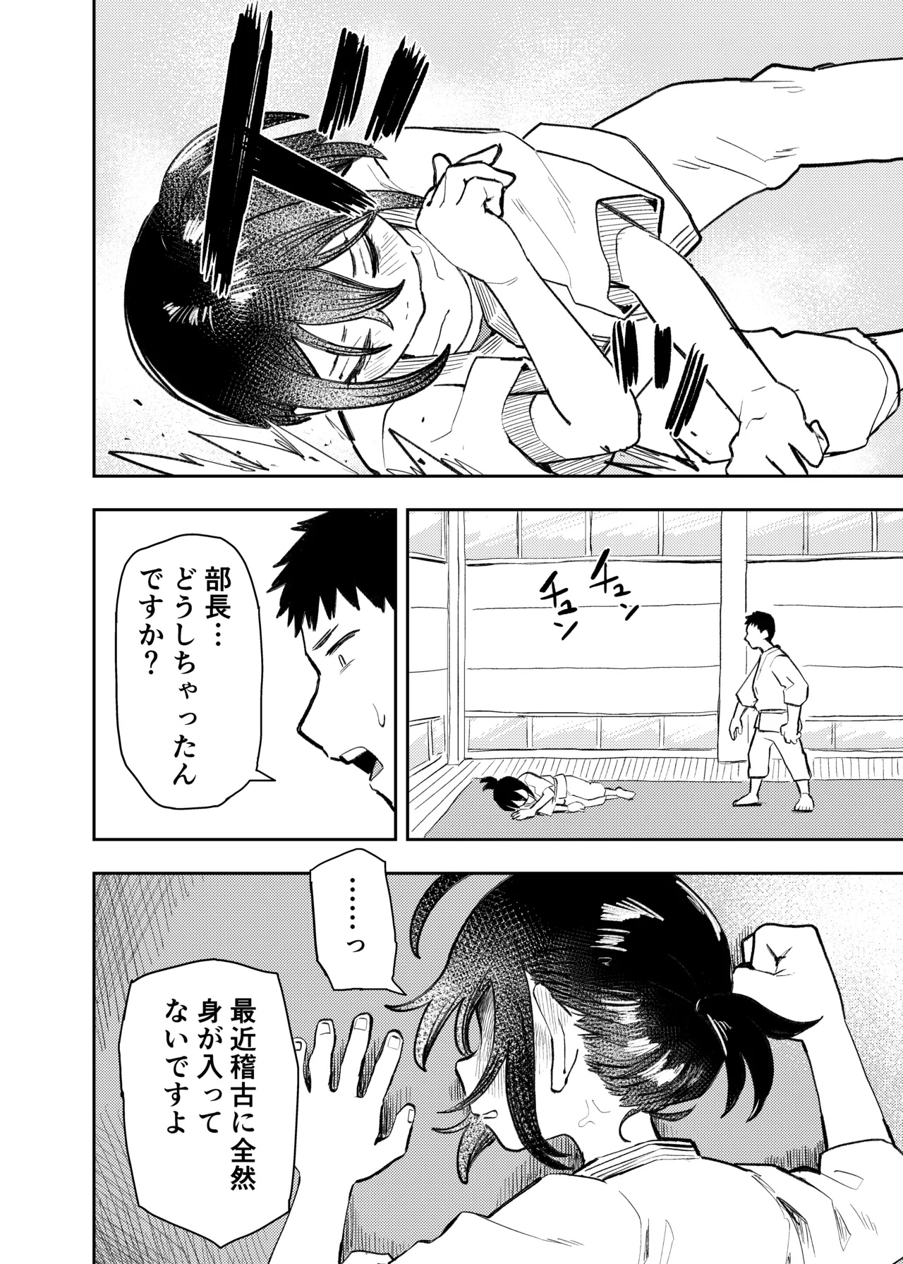 柔道部部長織原マコトが女になるまで Page.34