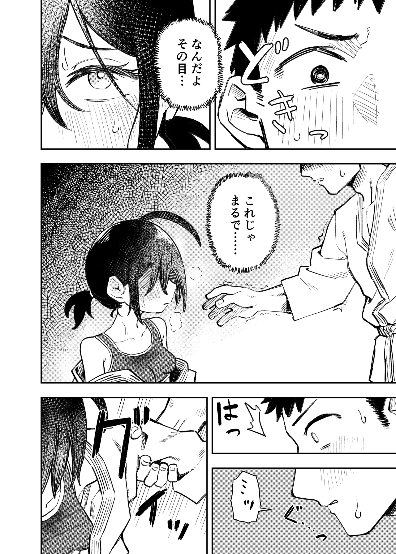柔道部部長織原マコトが女になるまで Page.36