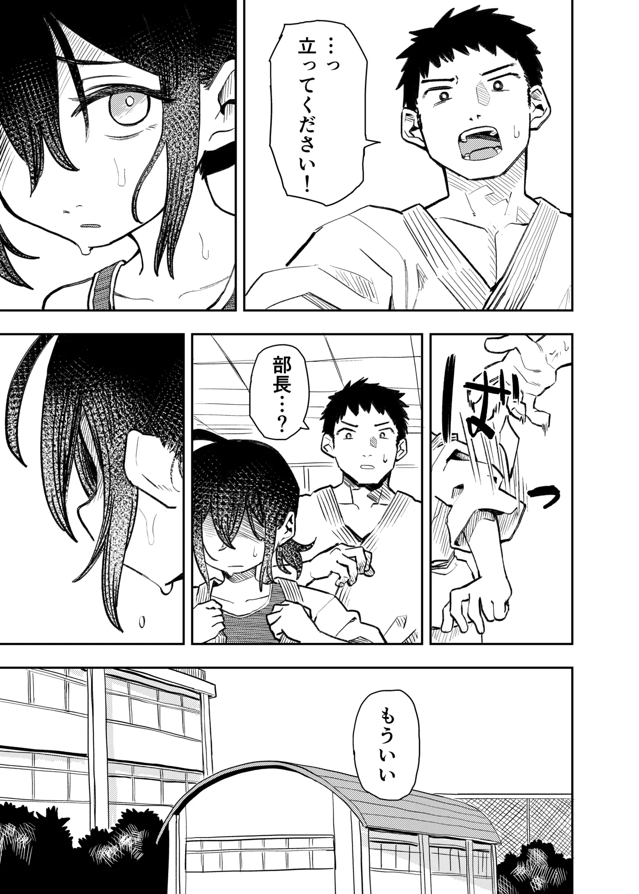 柔道部部長織原マコトが女になるまで Page.37