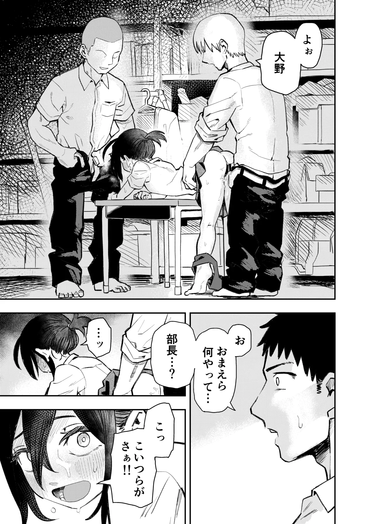 柔道部部長織原マコトが女になるまで Page.39