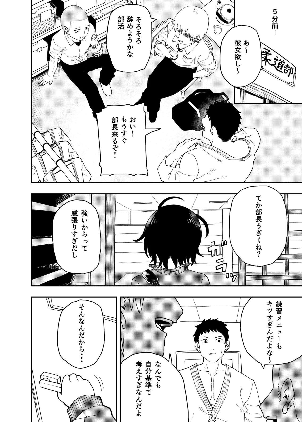 柔道部部長織原マコトが女になるまで Page.4