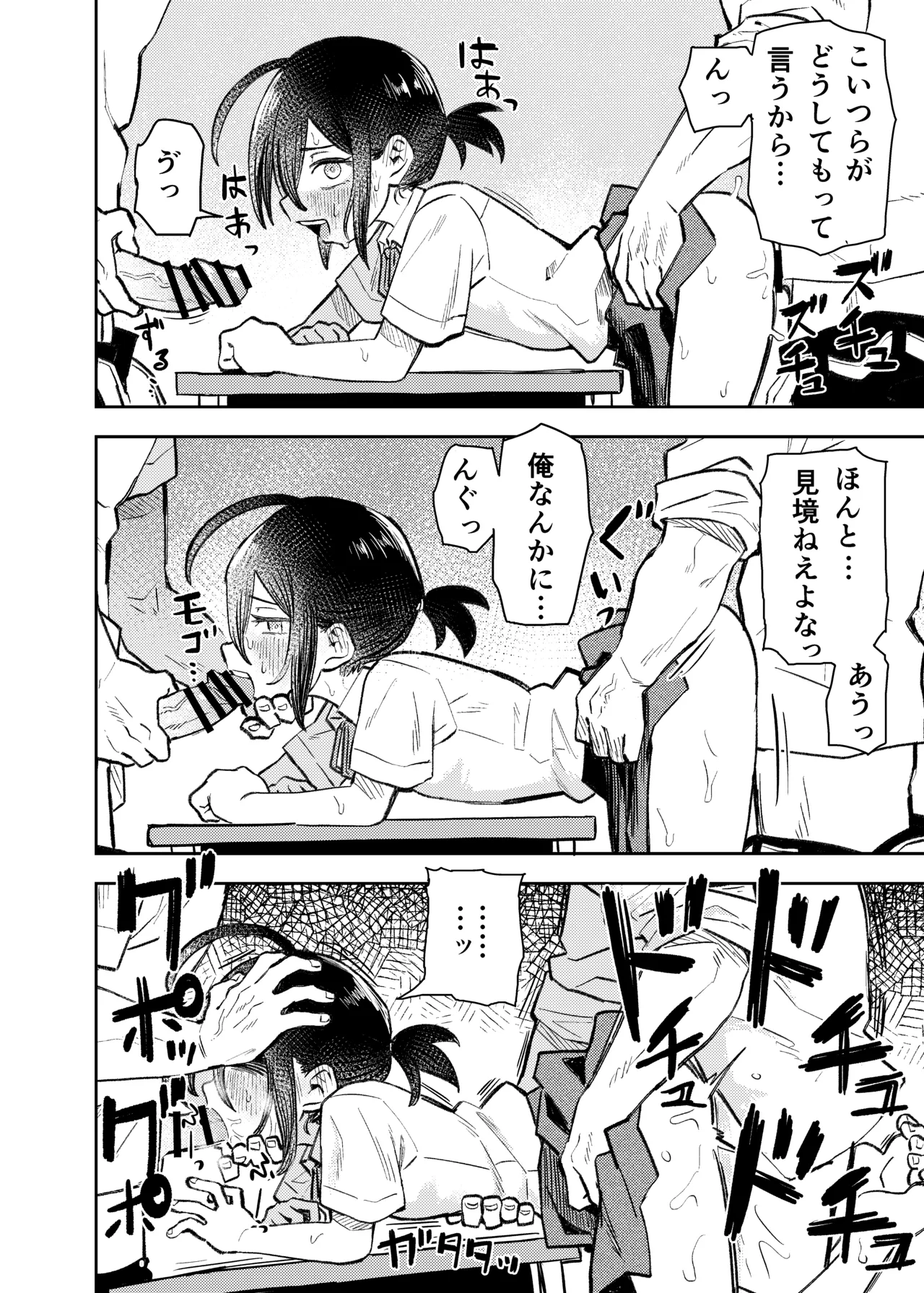 柔道部部長織原マコトが女になるまで Page.40