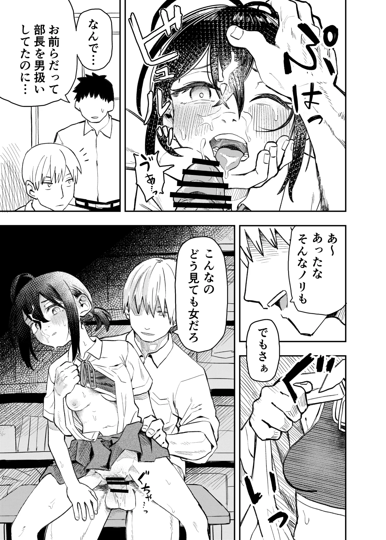 柔道部部長織原マコトが女になるまで Page.41