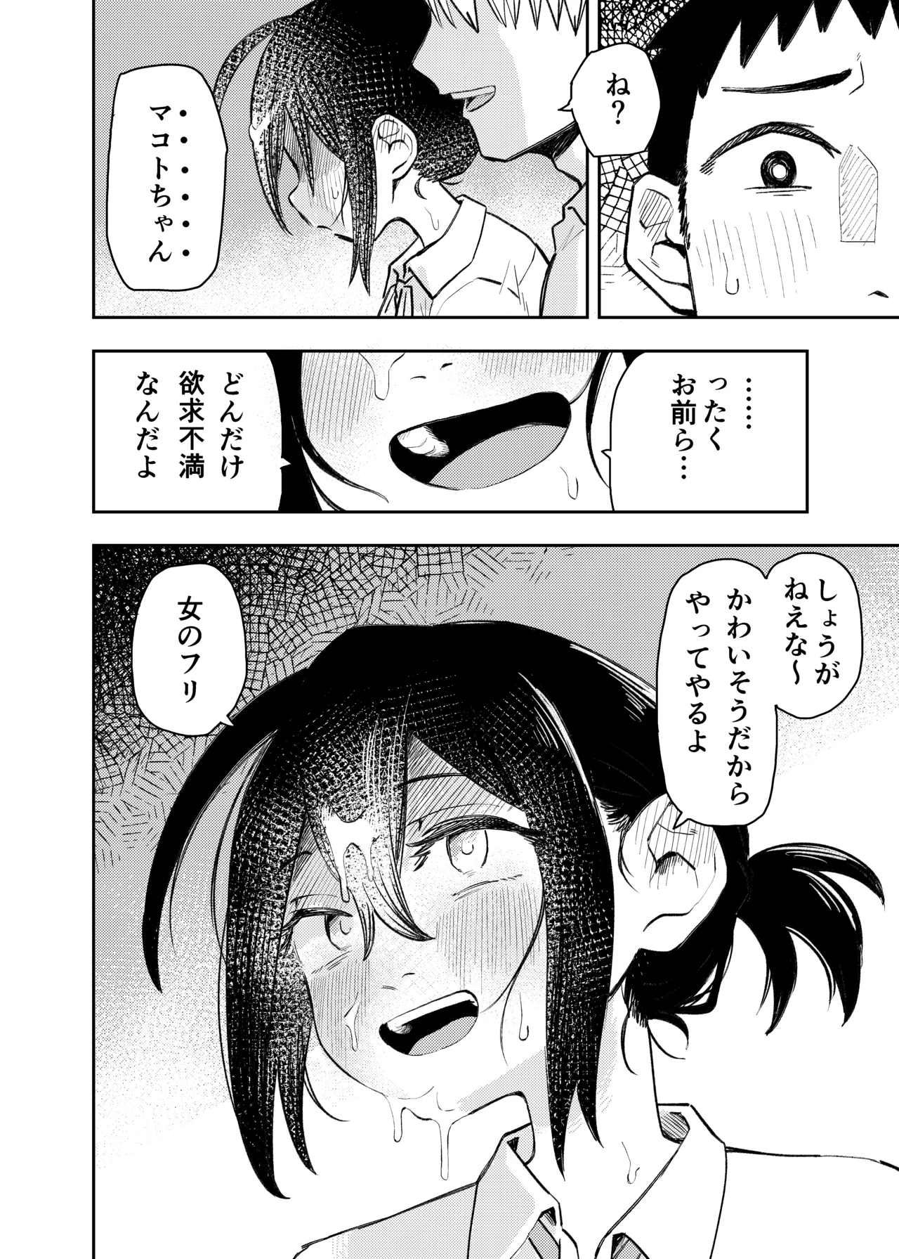 柔道部部長織原マコトが女になるまで Page.42
